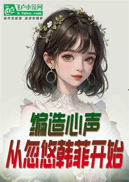 吃瓜系统心声小说娱乐圈,吃瓜系统心声录